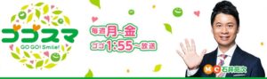 ゴゴスマ　視聴者プレゼント　AIスコア　応募方法