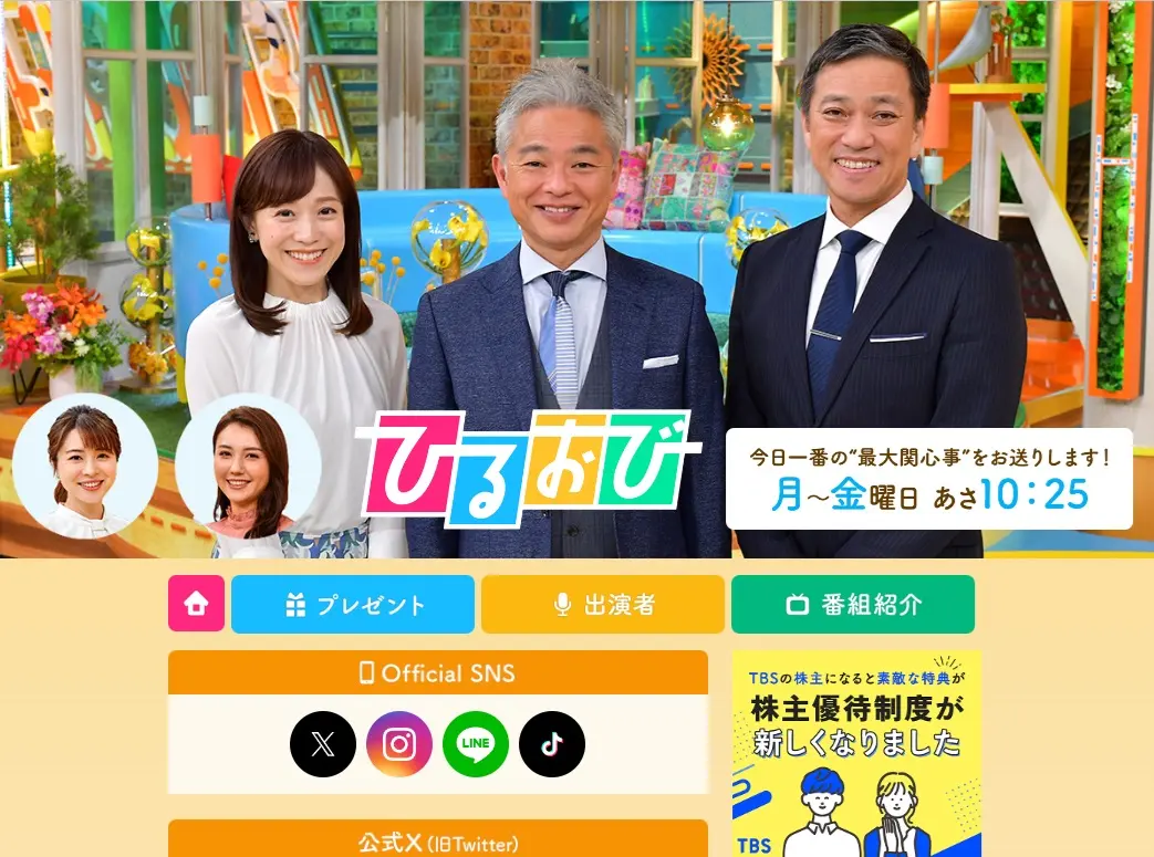 ひるおび 視聴者プレゼント 応募方法 WEB応募 67コール