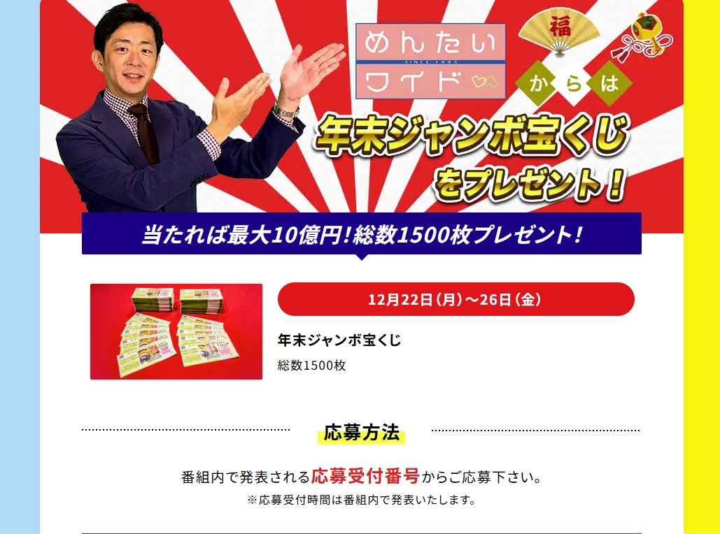めんたいワイド 視聴者プレゼント 応募電話番号