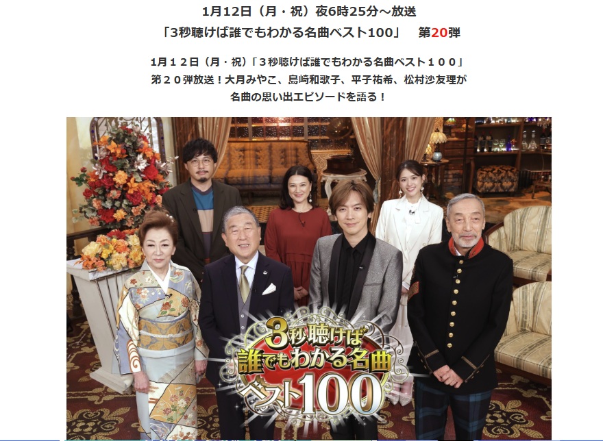 3秒聴けば誰でもわかる名曲ベスト100　視聴者プレゼント　応募方法