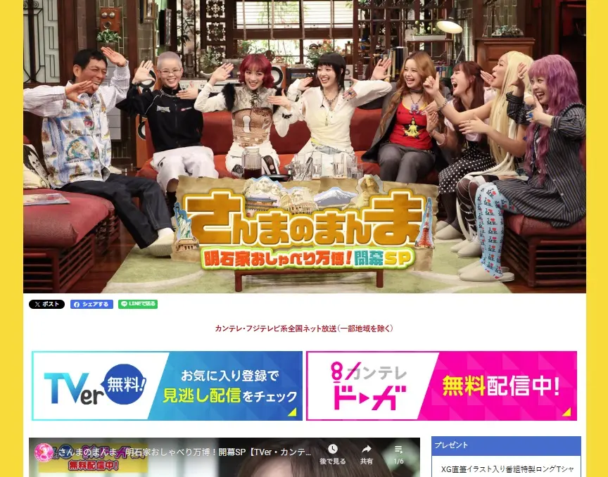 さんまのまんま 視聴者プレゼント ロングTシャツ