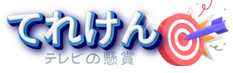 てれけん
