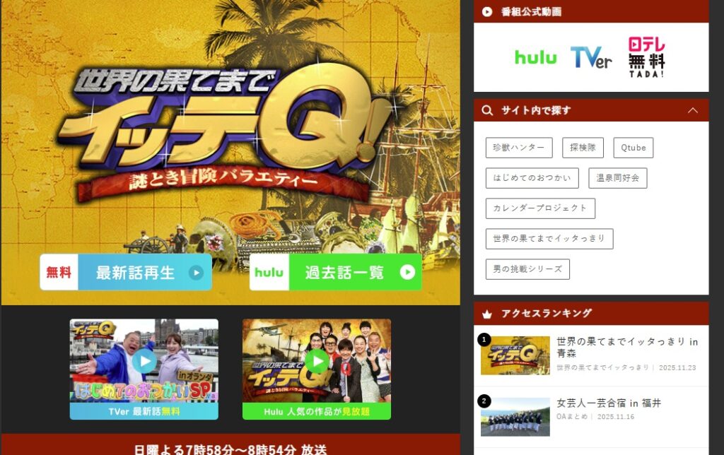 イッテQ 視聴者プレゼント カレンダー 応募方法