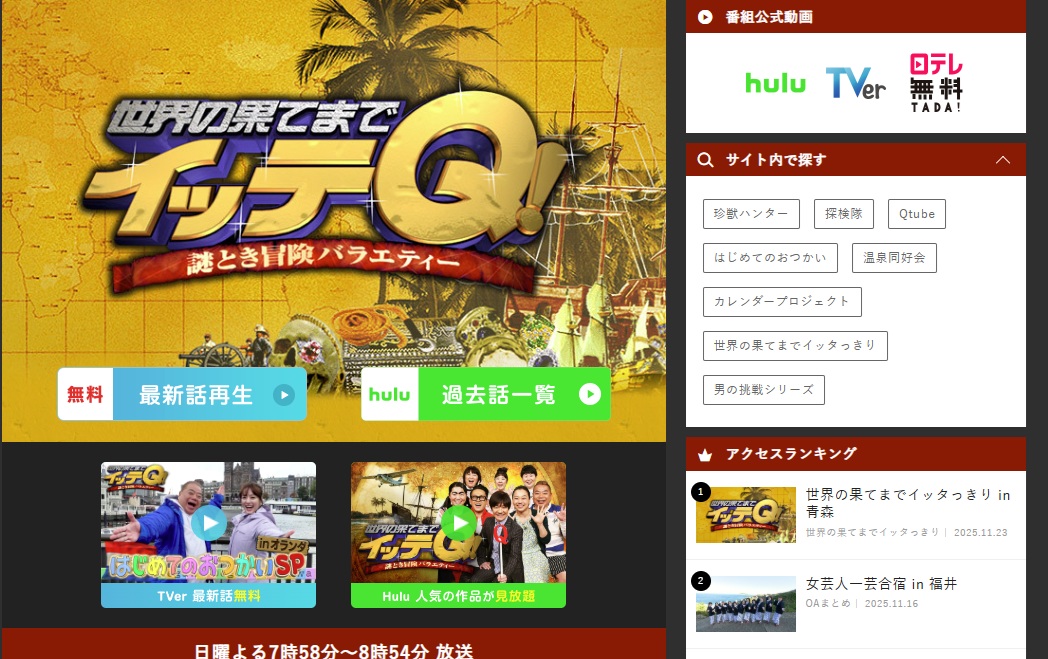 イッテQ 視聴者プレゼント カレンダー 応募方法