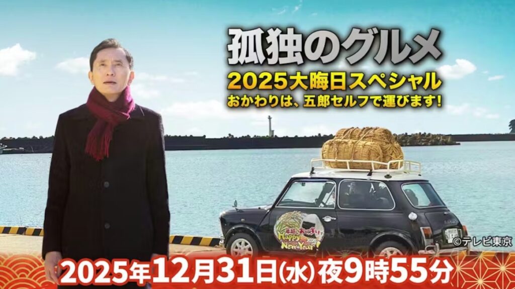 孤独グルメ　視聴者プレゼント　応募方法