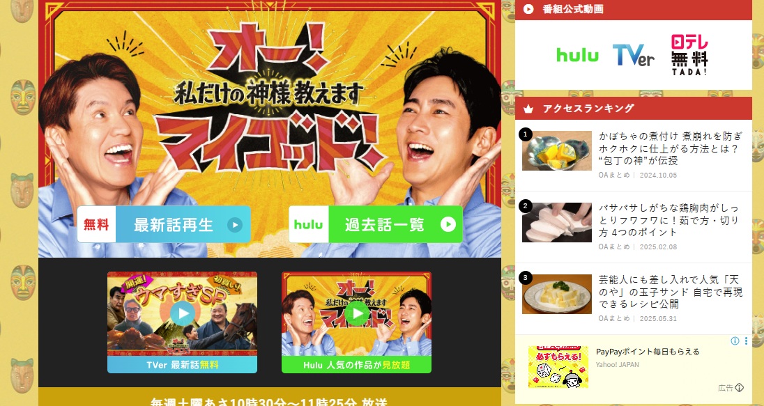 オー！マイゴッド　視聴者プレゼント　応募方法　キーワード