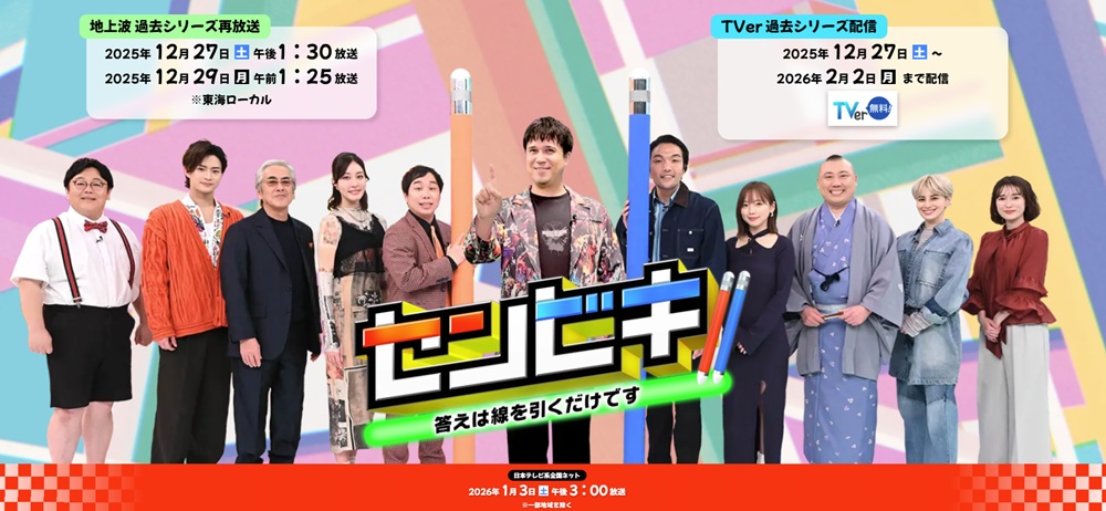 センビキ　視聴者プレゼント　応募方法