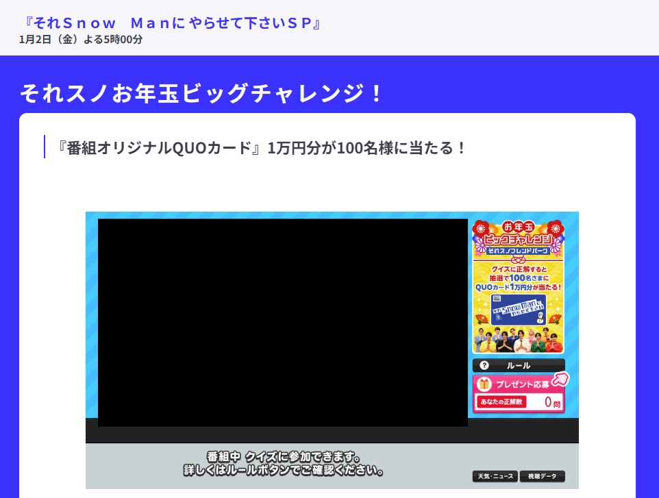 それスノ×東京フレンドパーク新春SP　視聴者プレゼント　応募方法
