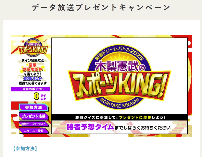 スポーツキング　応募方法