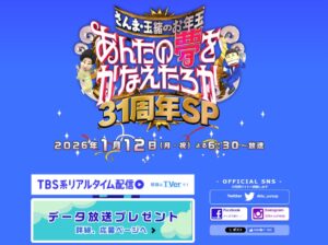あんたの夢をかなえたろかSP　視聴者プレゼント　応募方法