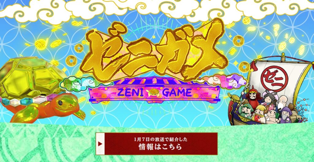 ゼニガメ　視聴者プレゼント　応募方法