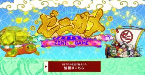 ゼニガメ　視聴者プレゼント　応募方法